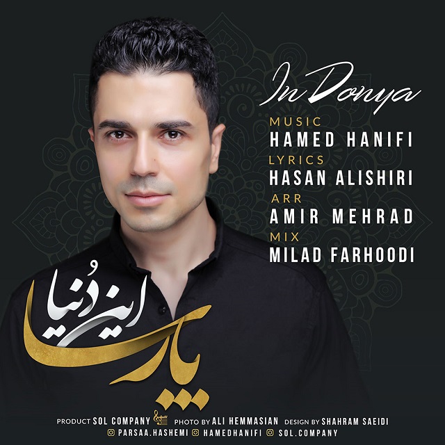 دانلود آهنگ این دنیا